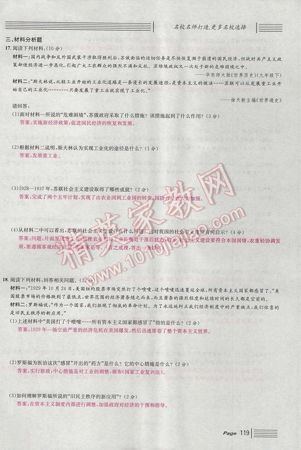 2017年名校課堂滾動學(xué)習(xí)法九年級歷史全一冊人教版 單元測試第119頁