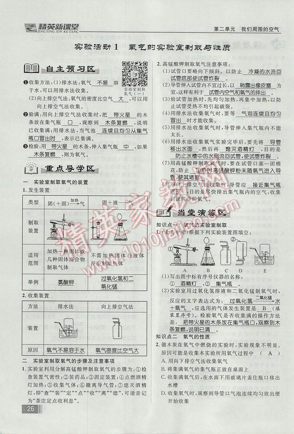 2017年精英新課堂九年級化學(xué)全一冊人教版貴陽專版 第二單元 我們周圍的空氣第104頁