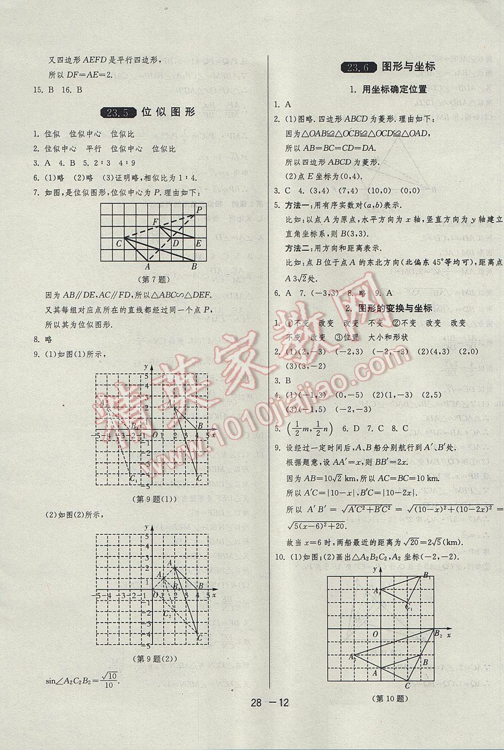 2017年1課3練單元達標測試九年級數(shù)學上冊華師大版 參考答案第12頁