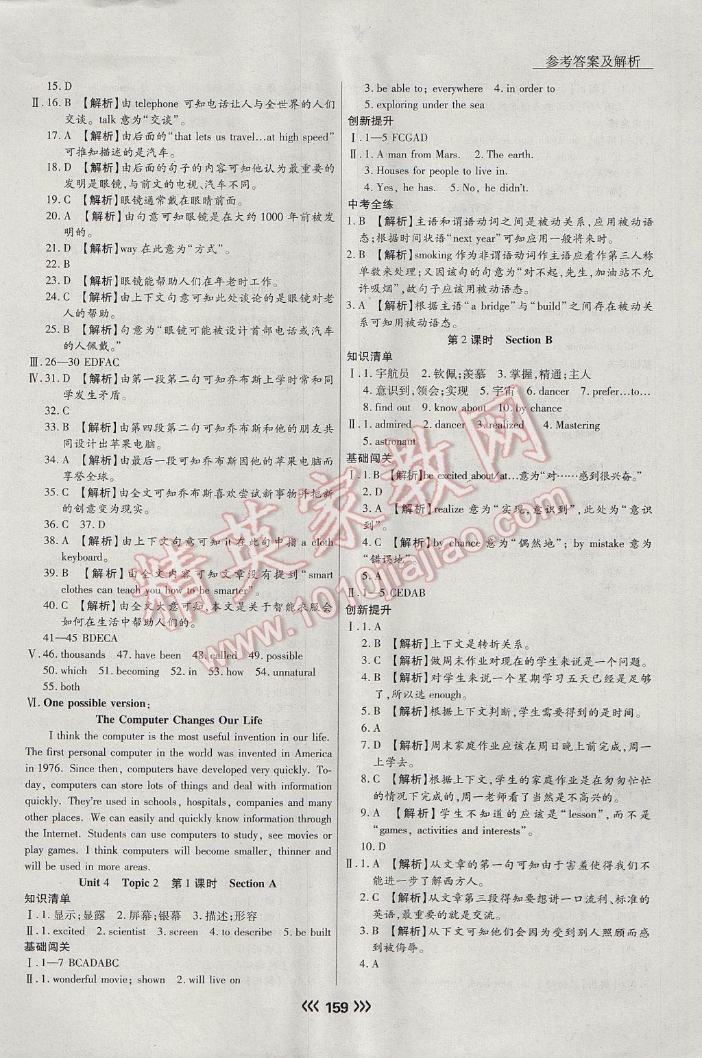 2017年学升同步练测九年级英语上册 参考答案第19页