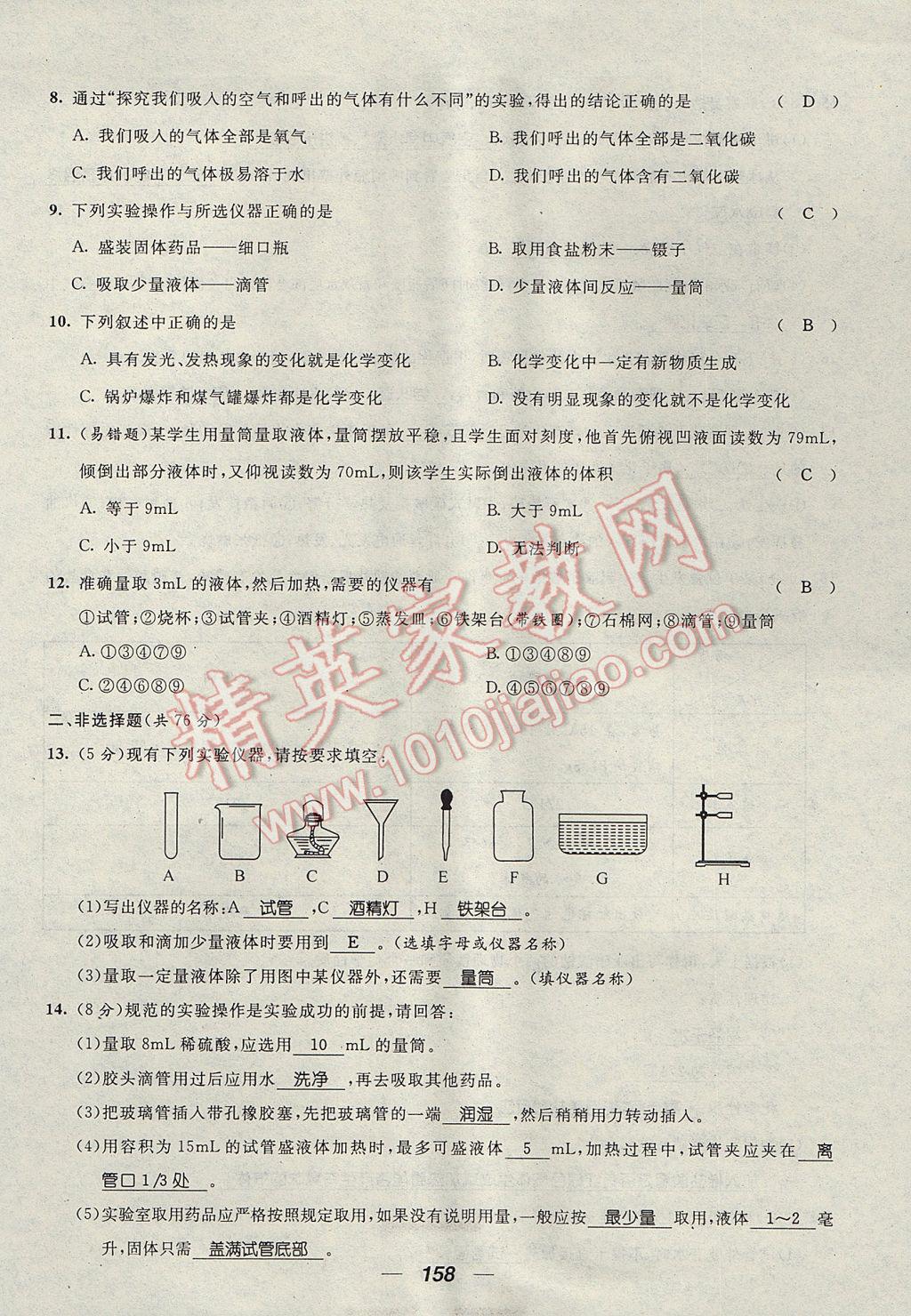 2017年精英新課堂九年級化學全一冊人教版貴陽專版 單元達標測試題第2頁