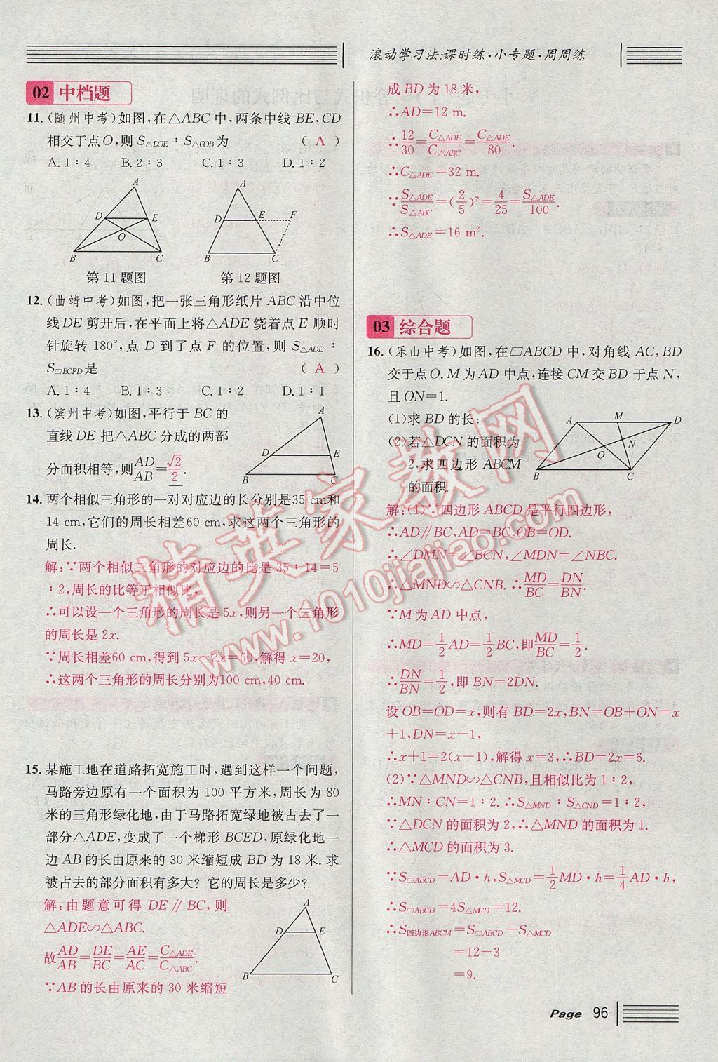 2017年名校課堂滾動學(xué)習(xí)法九年級數(shù)學(xué)上冊北師大版 第四章 圖形的相似第154頁