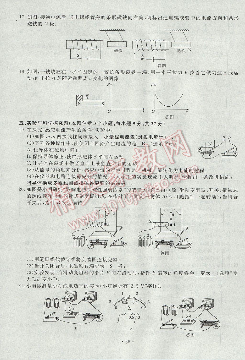 2017年導(dǎo)學(xué)與演練九年級(jí)物理全一冊(cè)滬科版貴陽專版 試卷第135頁