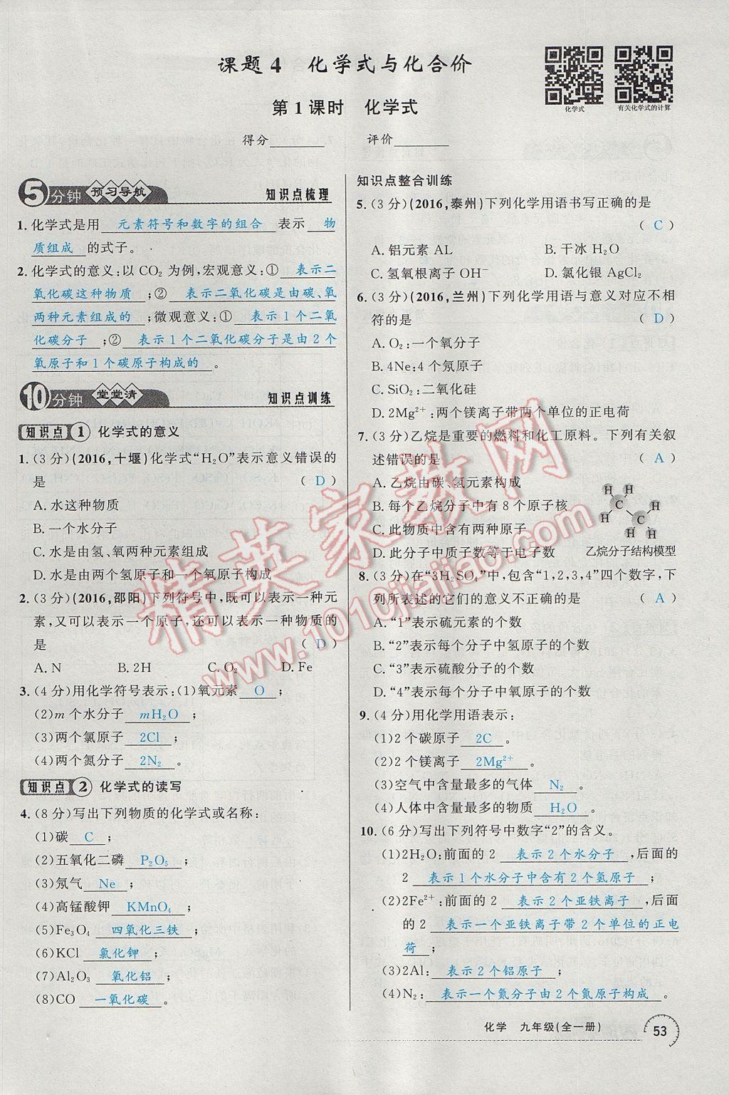 2017年四清導航九年級化學全一冊 第四單元 自然界的水第181頁