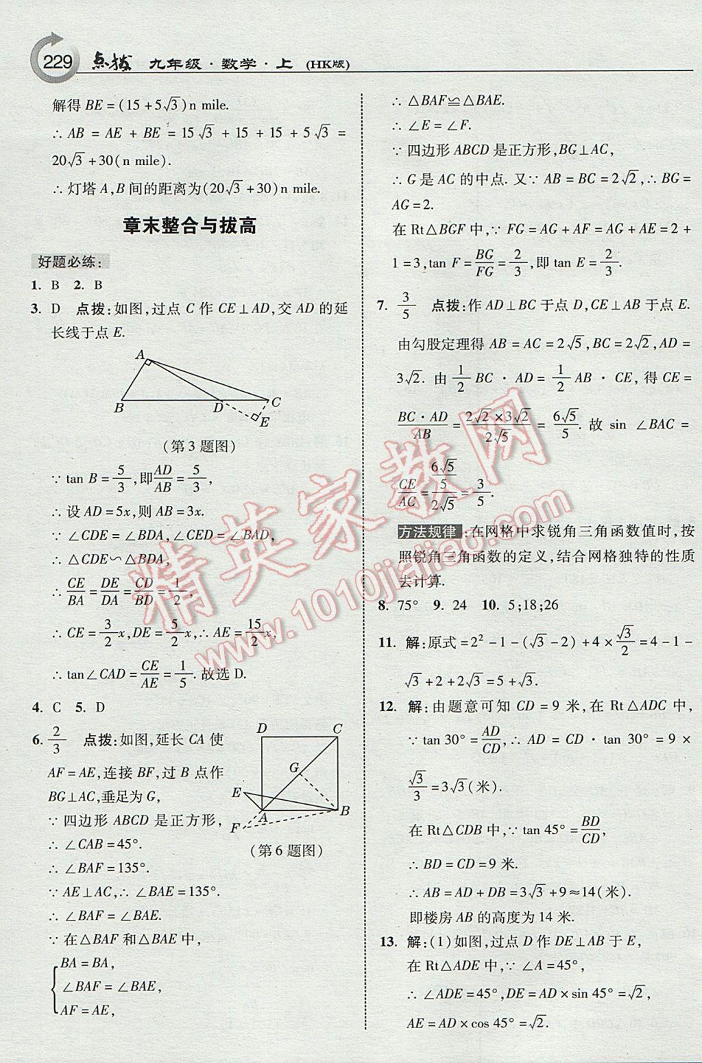 2017年特高级教师点拨九年级数学上册沪科版 参考答案第31页