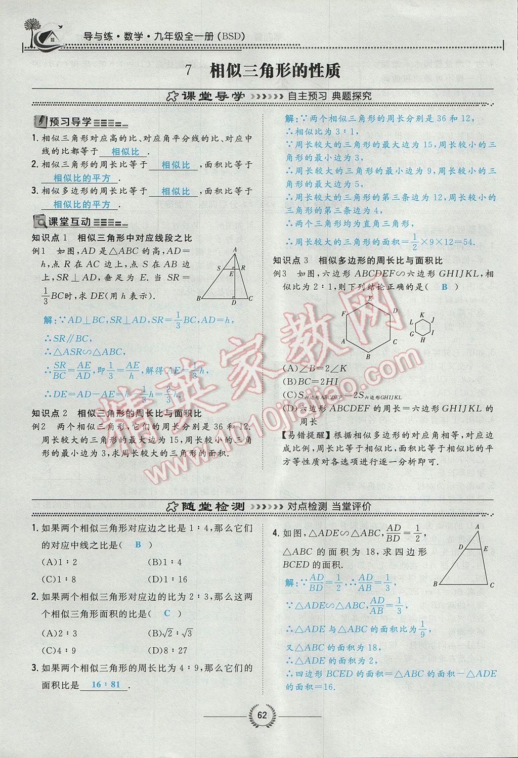 2017年贵阳初中同步导与练九年级数学全一册北师大版 九上第四章 图形的相似第81页