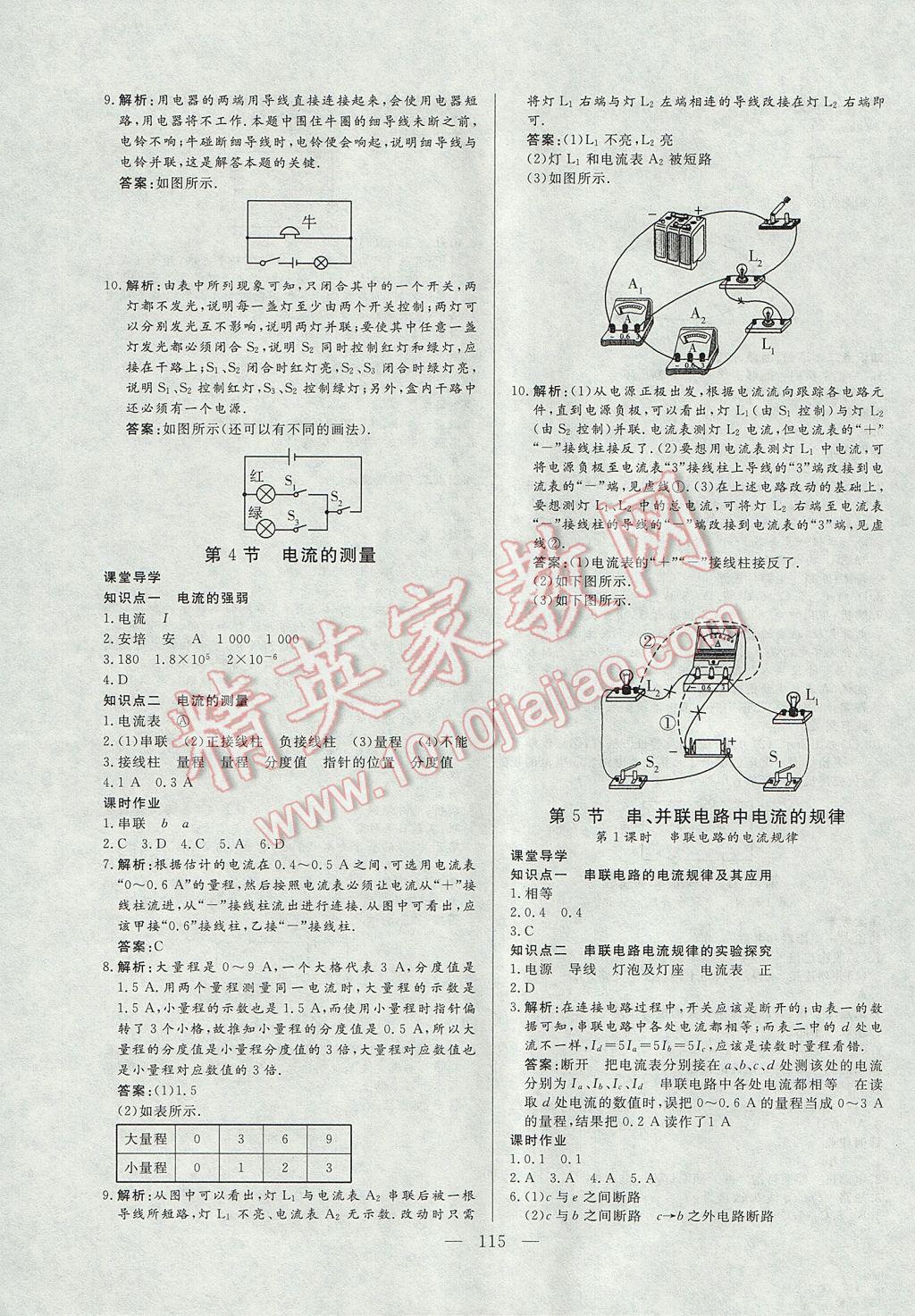 2017年自主训练九年级物理上册人教版 参考答案第7页