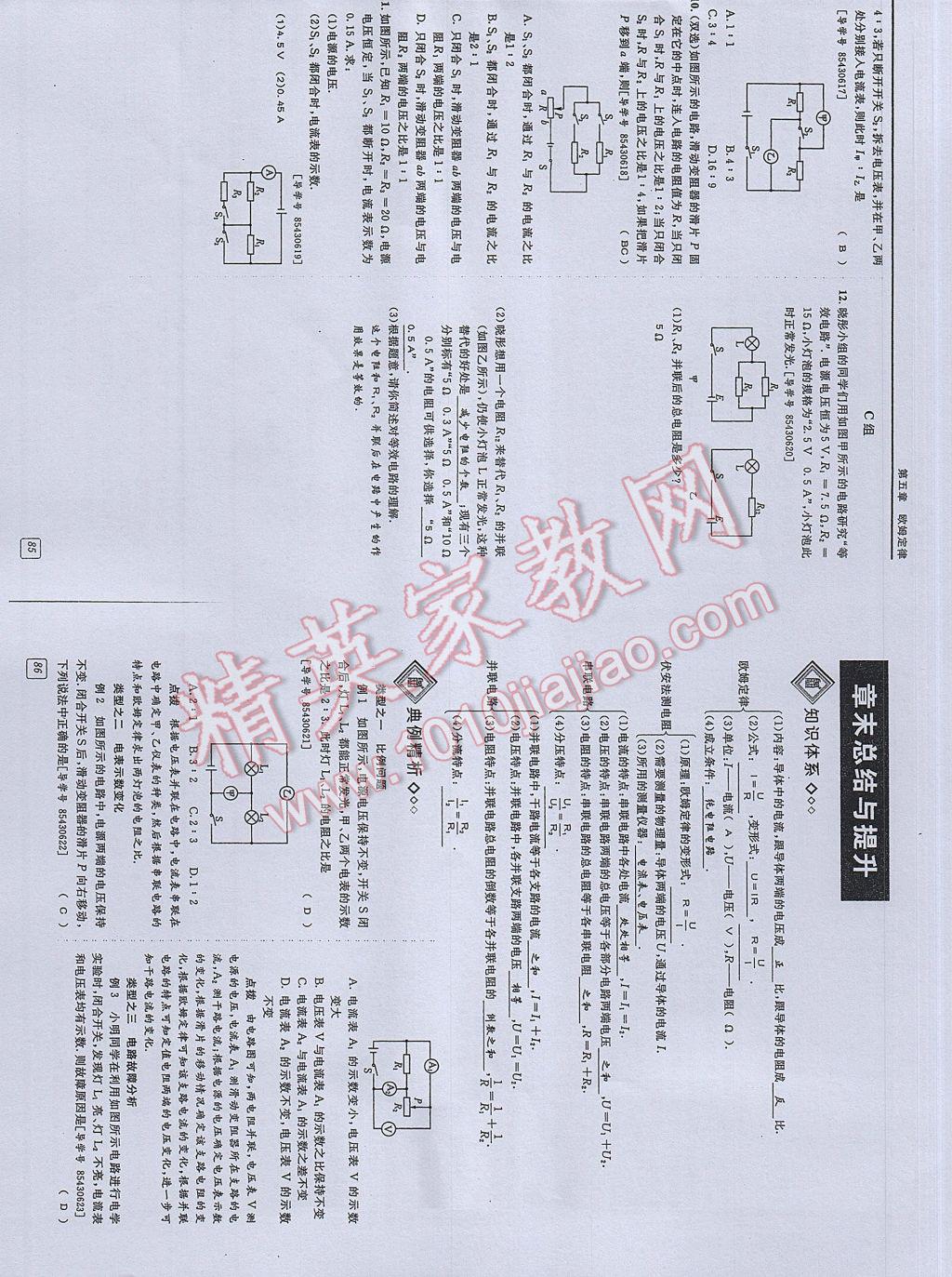 2017年蓉城學堂課課練九年級物理全一冊 參考答案第38頁