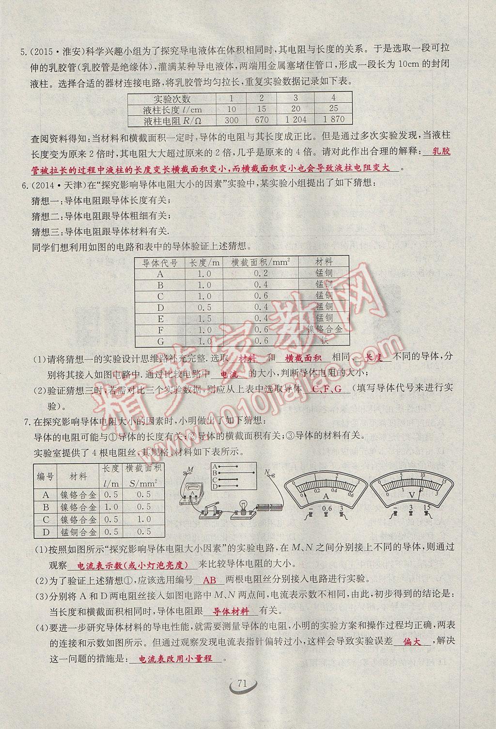 2017年思維新觀察九年級物理 第十六章 電壓 電阻第89頁