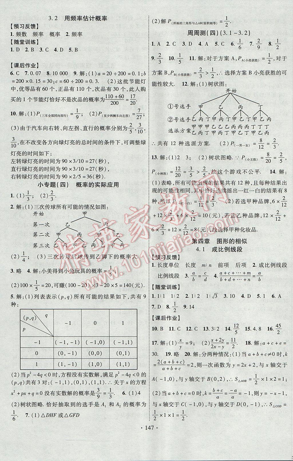 2017年課時(shí)掌控九年級數(shù)學(xué)上冊北師大版長江出版社 參考答案第7頁