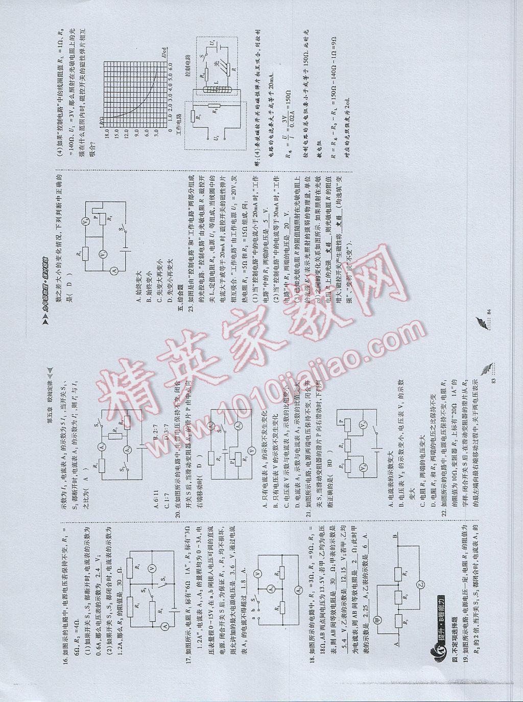 2017年蓉城課堂給力A加九年級(jí)物理 參考答案第43頁(yè)