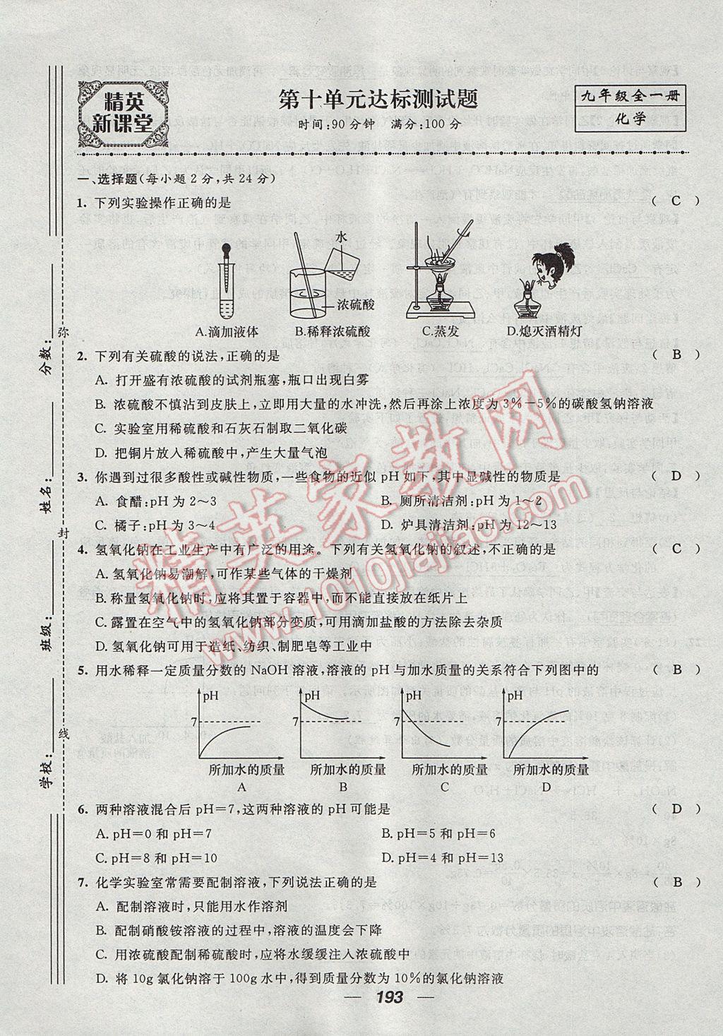 2017年精英新課堂九年級化學(xué)全一冊人教版貴陽專版 單元達標測試題第37頁