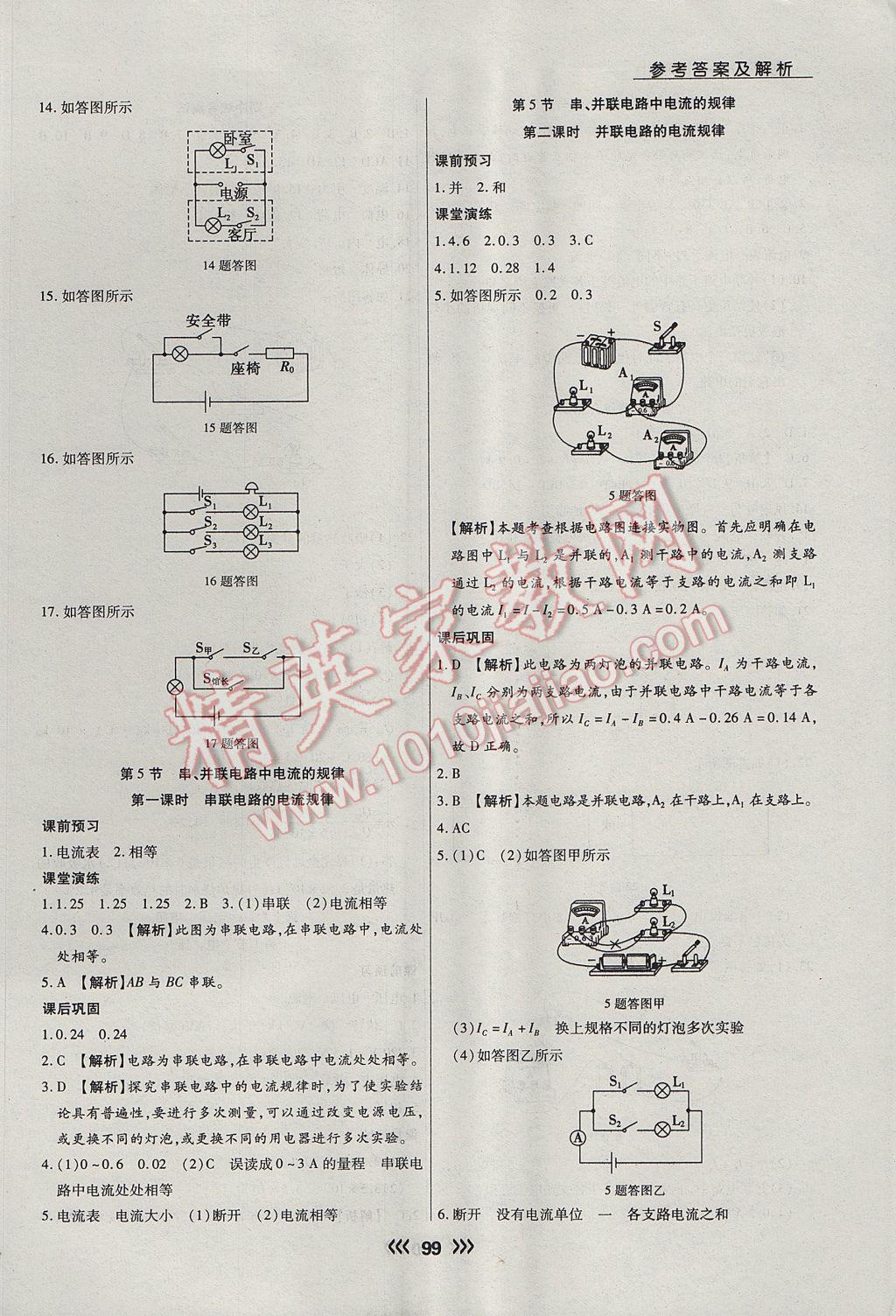 2017年學(xué)升同步練測(cè)九年級(jí)物理上冊(cè)人教版 參考答案第7頁(yè)