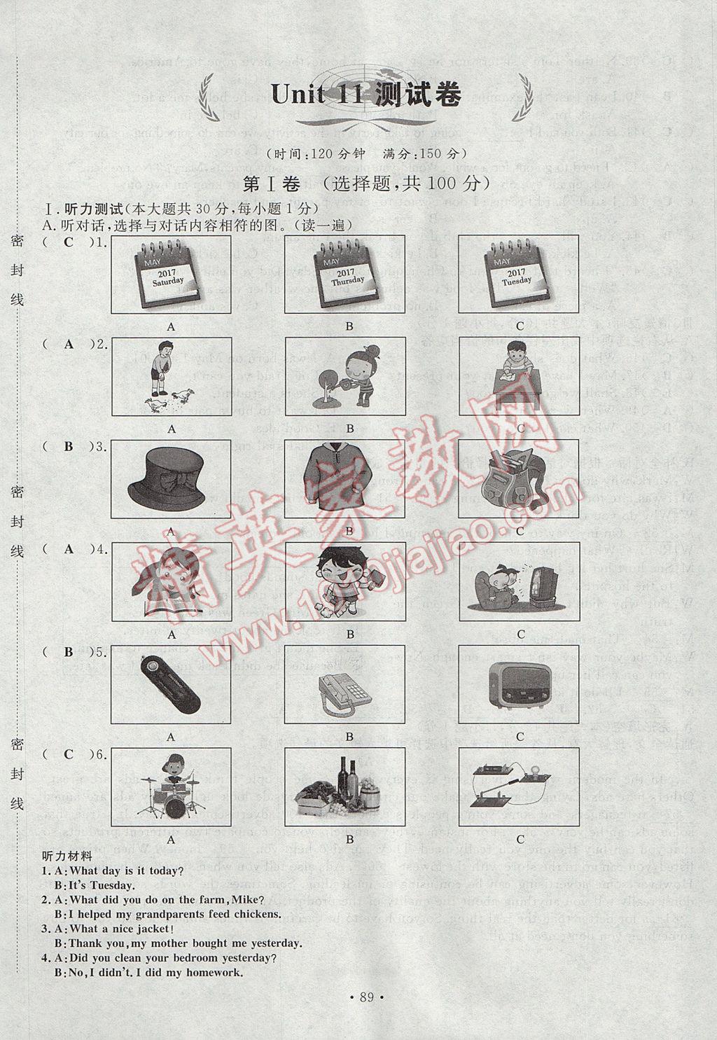 2017年导学与演练九年级英语全一册人教版贵阳专版 测试卷第269页