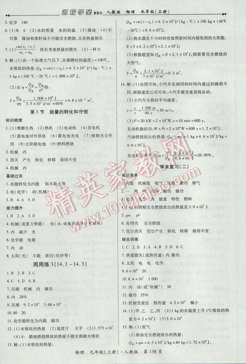 2017年国华作业本名校学案九年级物理上册人教版 参考答案第4页