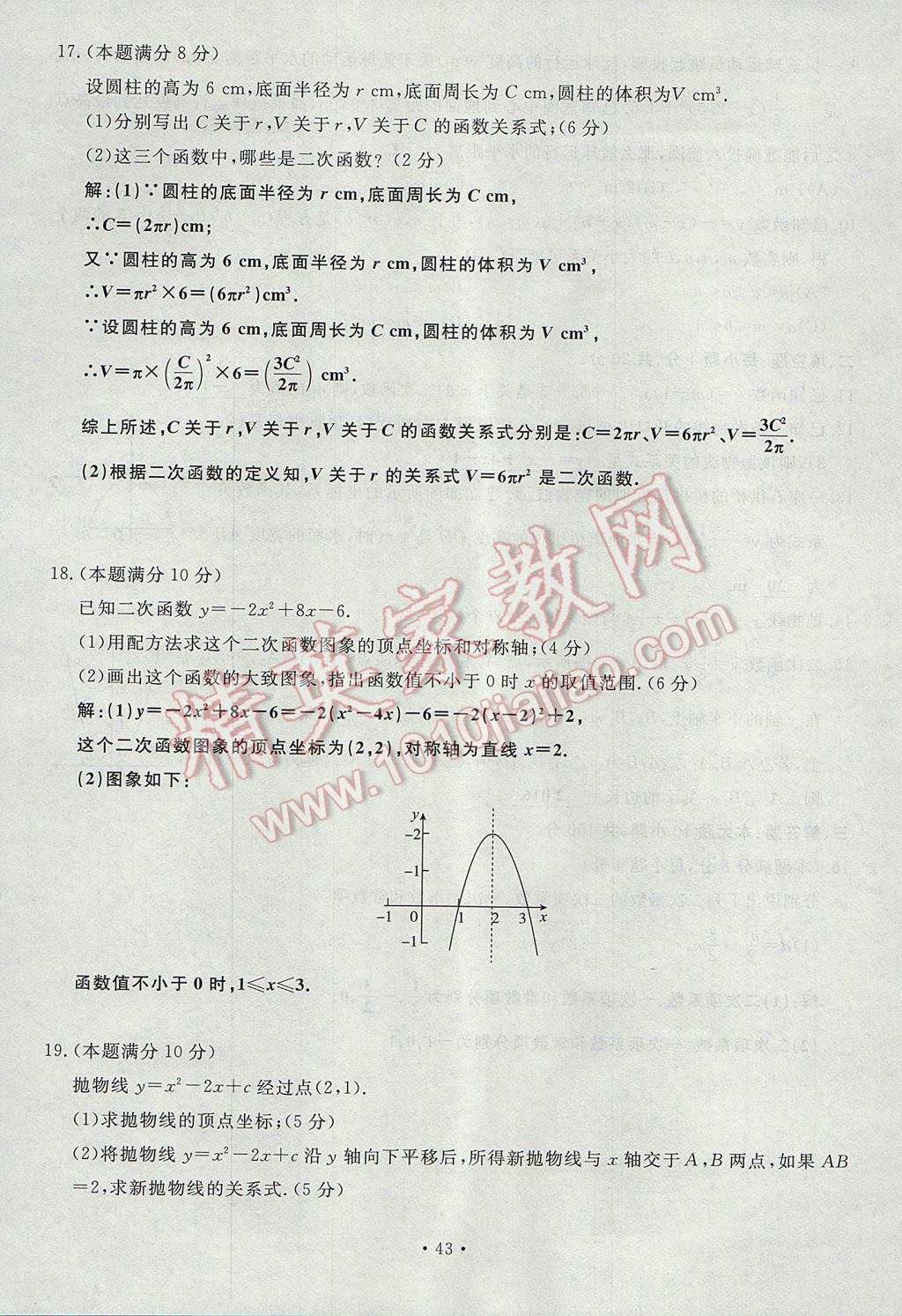 2017年導學與演練九年級數學全一冊北師大版貴陽專版 綜合測試卷第199頁