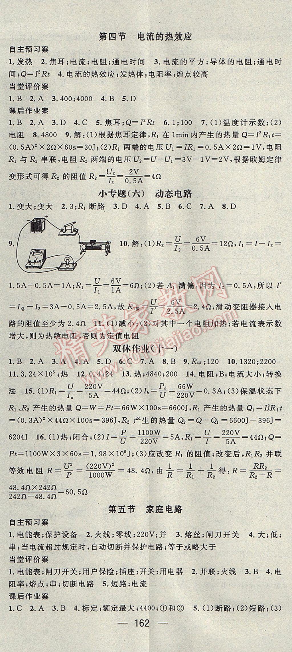 2017年名师测控九年级物理上册北师大版 参考答案第14页