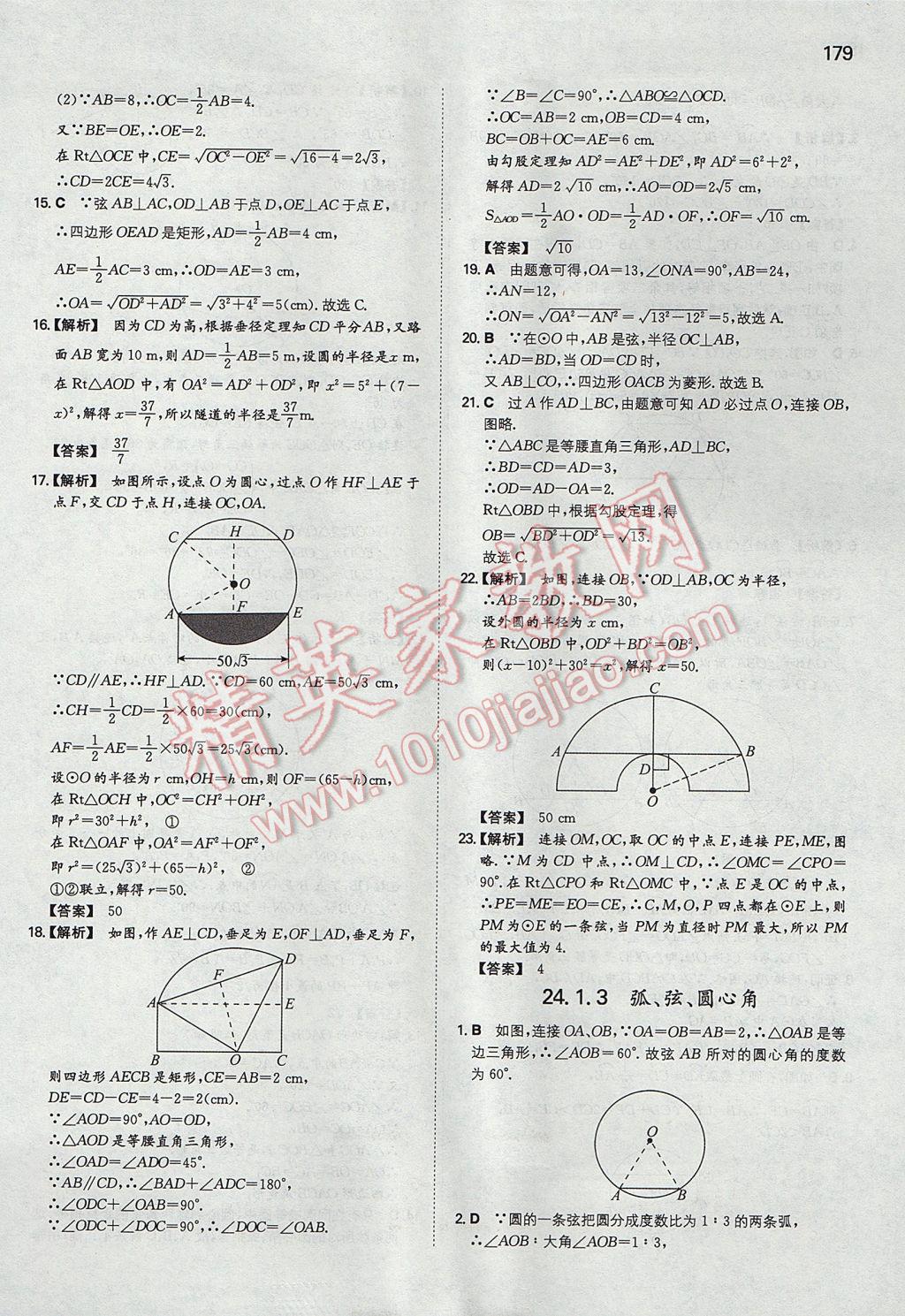 2017年一本初中數(shù)學(xué)九年級上冊人教版 參考答案第30頁