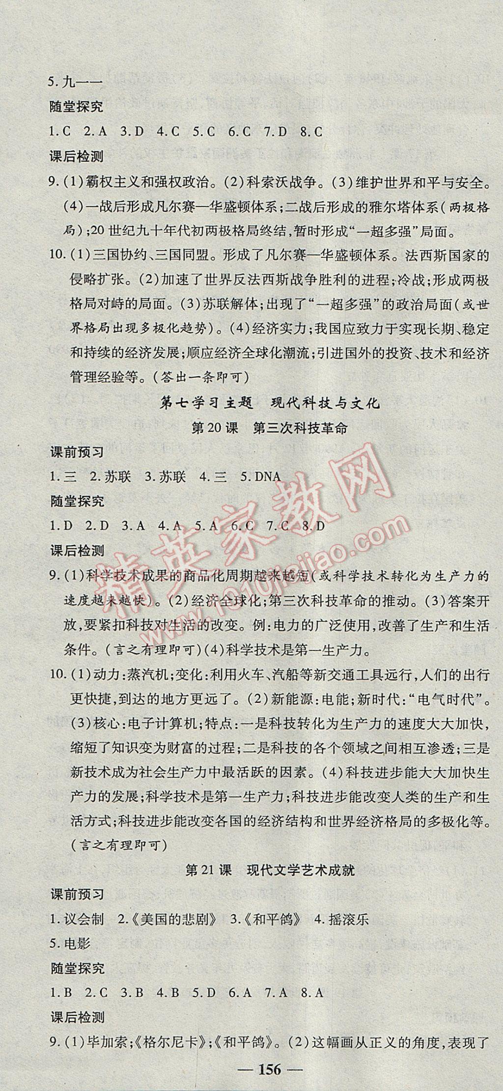 2017年高效學(xué)案金典課堂九年級歷史全一冊川教版 參考答案第16頁