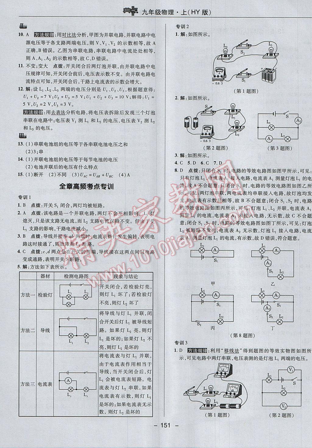 2017年綜合應(yīng)用創(chuàng)新題典中點(diǎn)九年級(jí)物理上冊(cè)滬粵版 參考答案第19頁