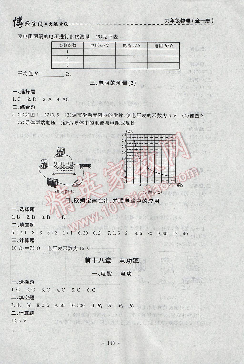 2017年博師在線九年級物理全一冊大連專版 參考答案第7頁