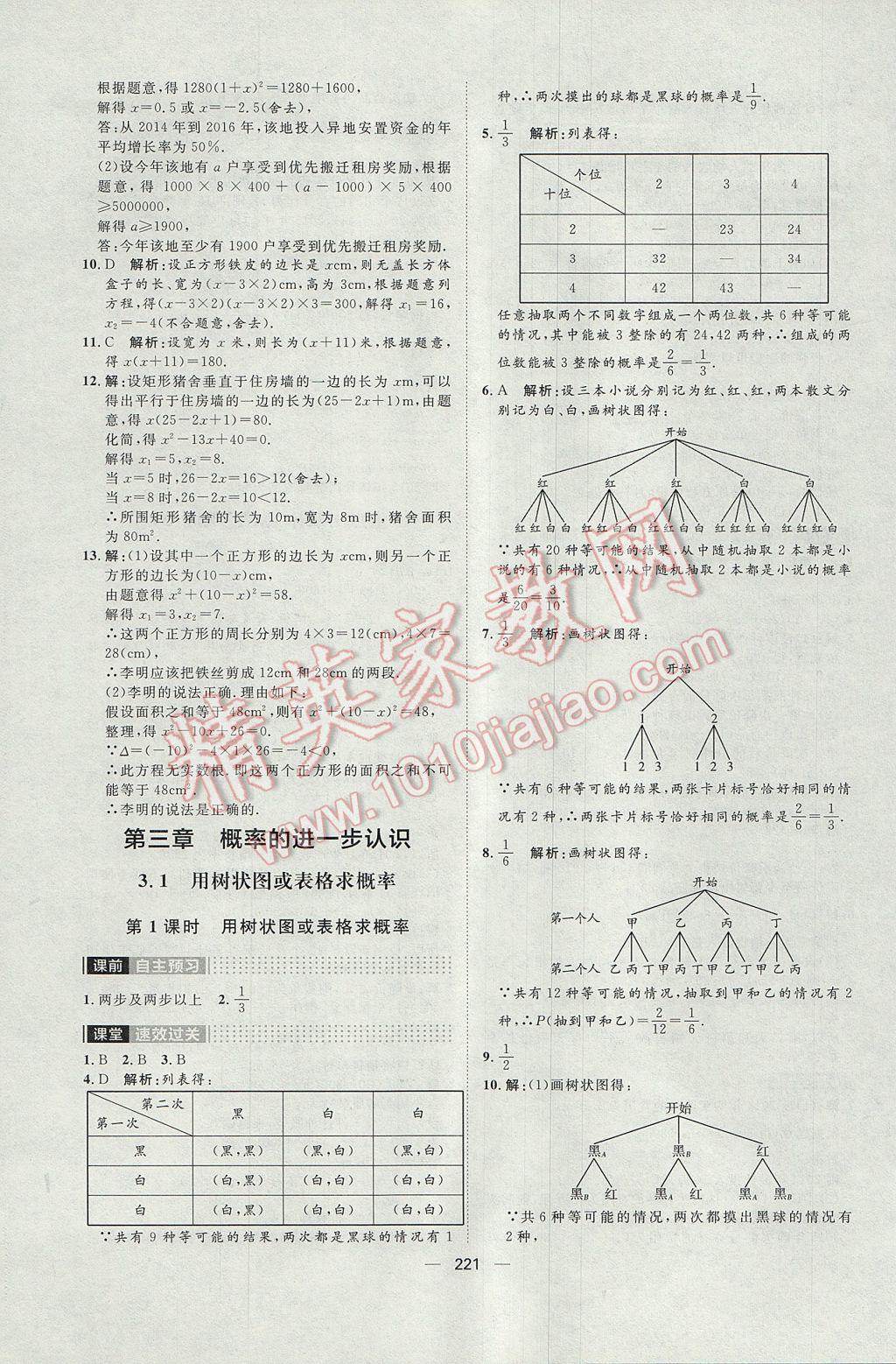 2017年陽光計劃九年級數(shù)學(xué)北師大版 參考答案第19頁