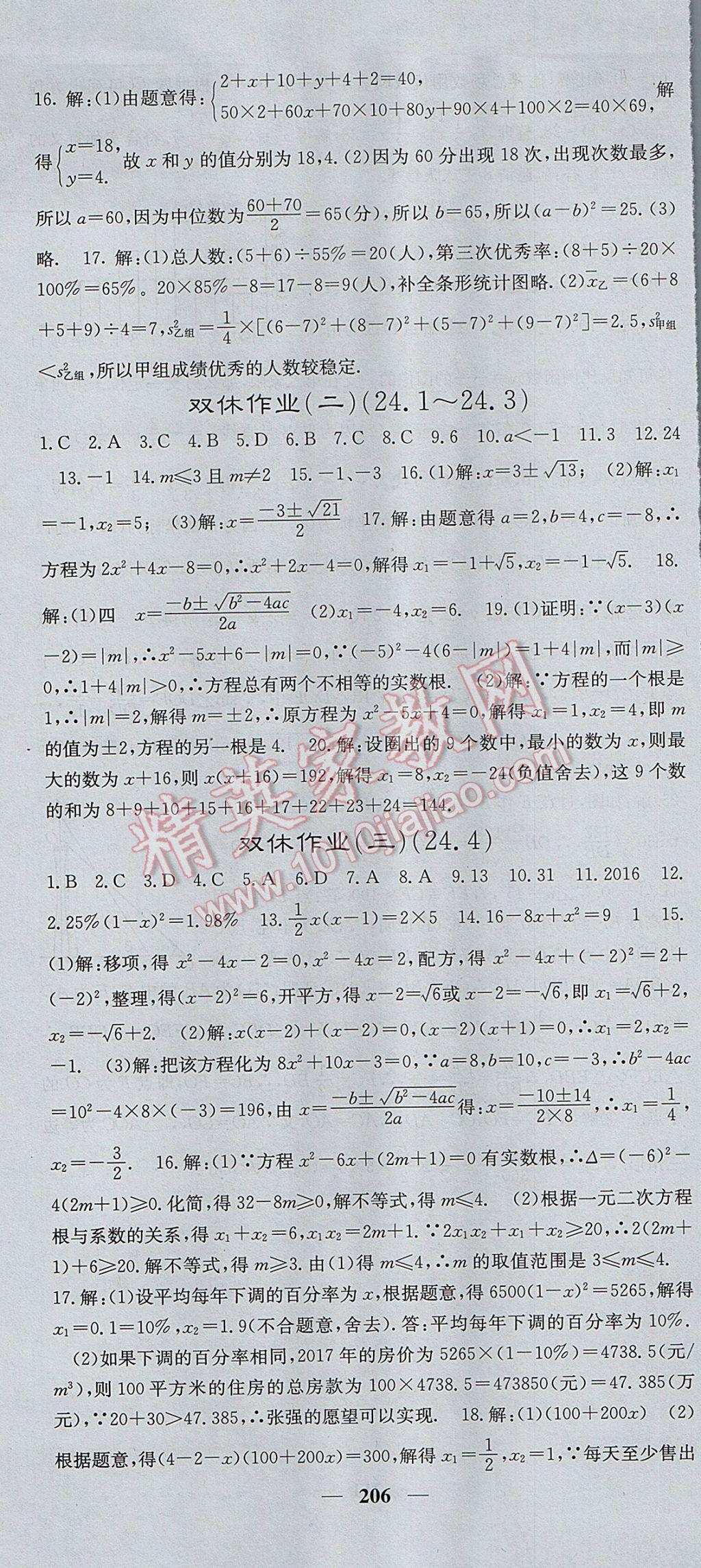 2017年名校課堂內(nèi)外九年級(jí)數(shù)學(xué)上冊(cè)冀教版 參考答案第43頁(yè)