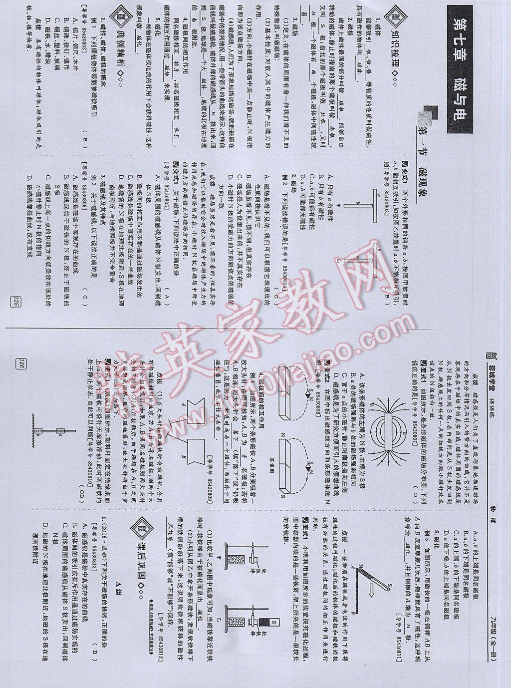 2017年蓉城學(xué)堂課課練九年級物理全一冊 參考答案第58頁