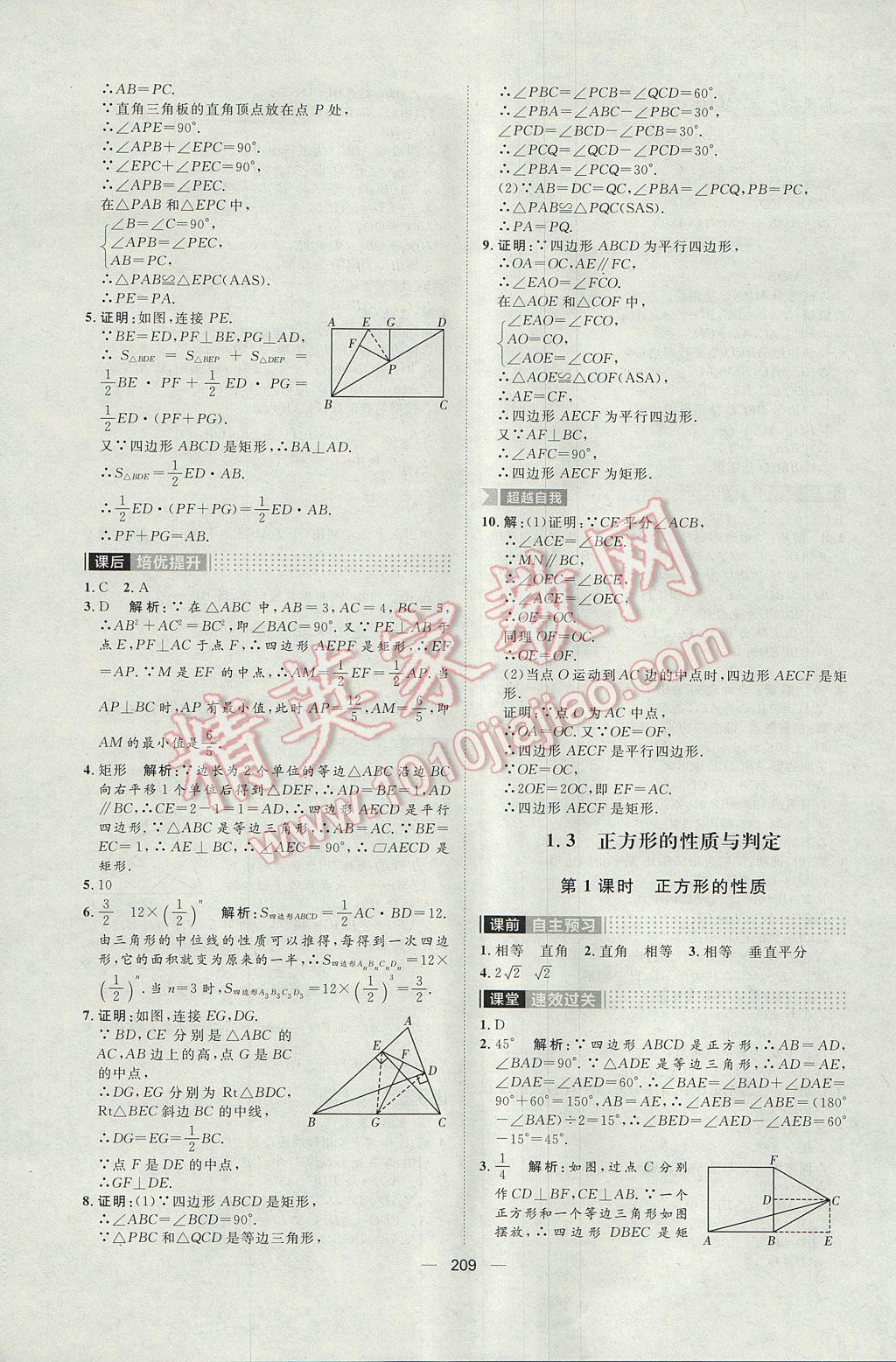 2017年陽光計(jì)劃九年級數(shù)學(xué)北師大版 參考答案第7頁