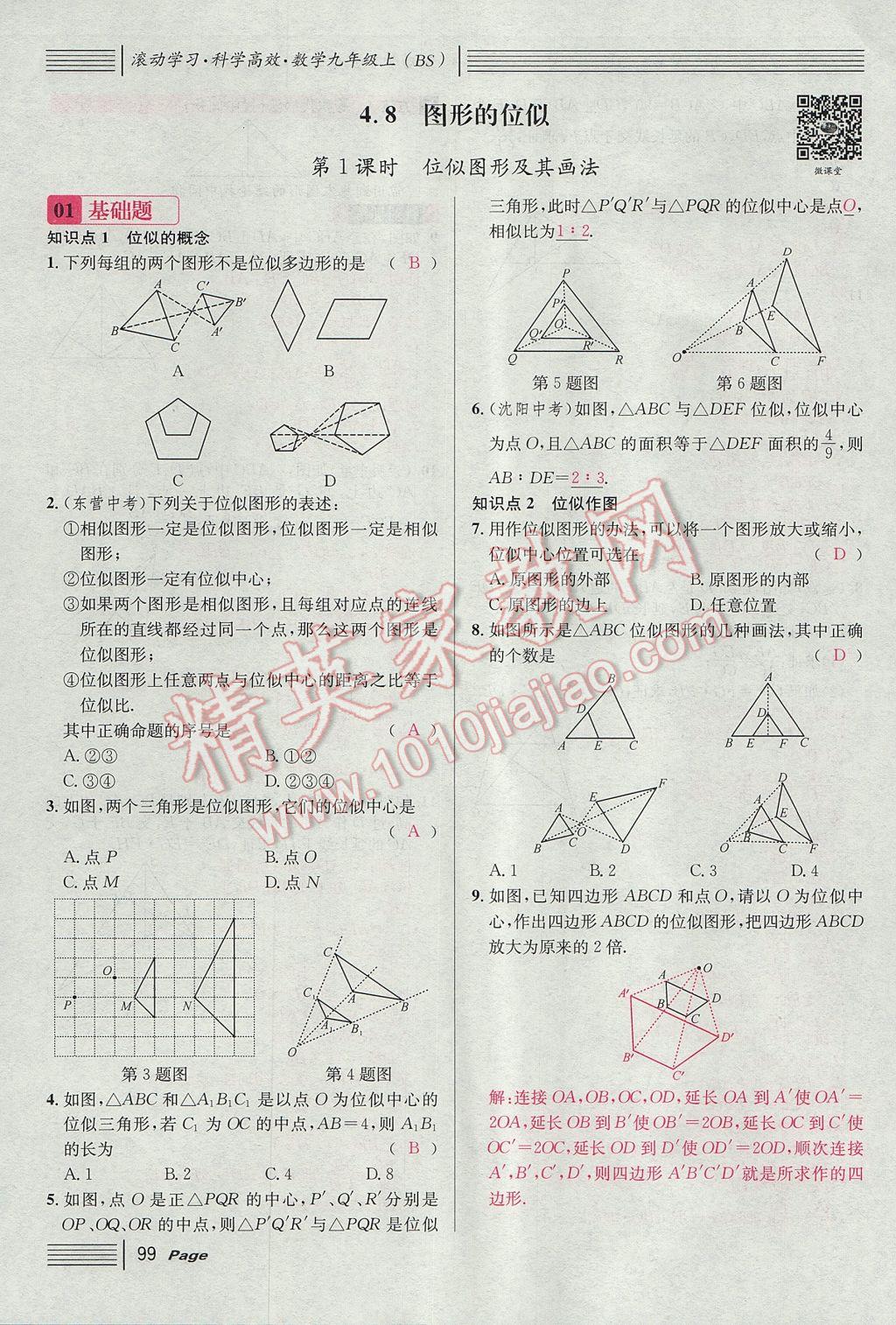 2017年名校課堂滾動(dòng)學(xué)習(xí)法九年級(jí)數(shù)學(xué)上冊(cè)北師大版 第四章 圖形的相似第157頁(yè)