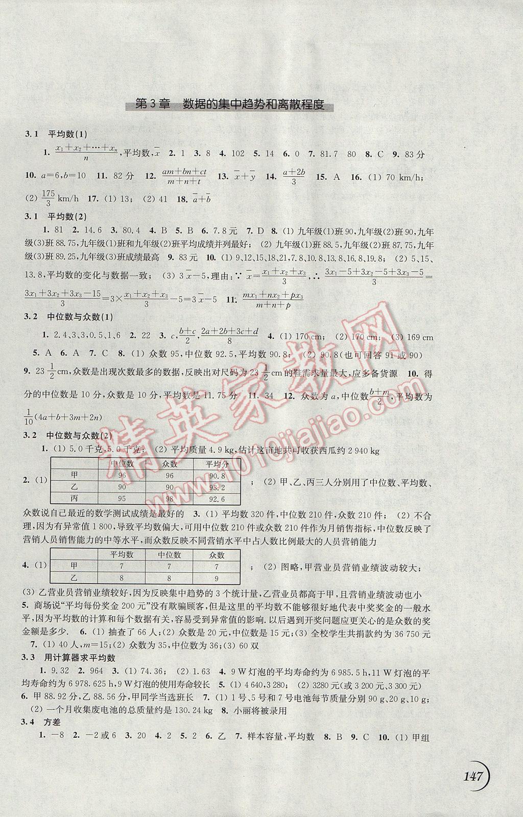 2017年同步练习九年级数学上册苏科版江苏凤凰科学技术出版社 参考答案第7页