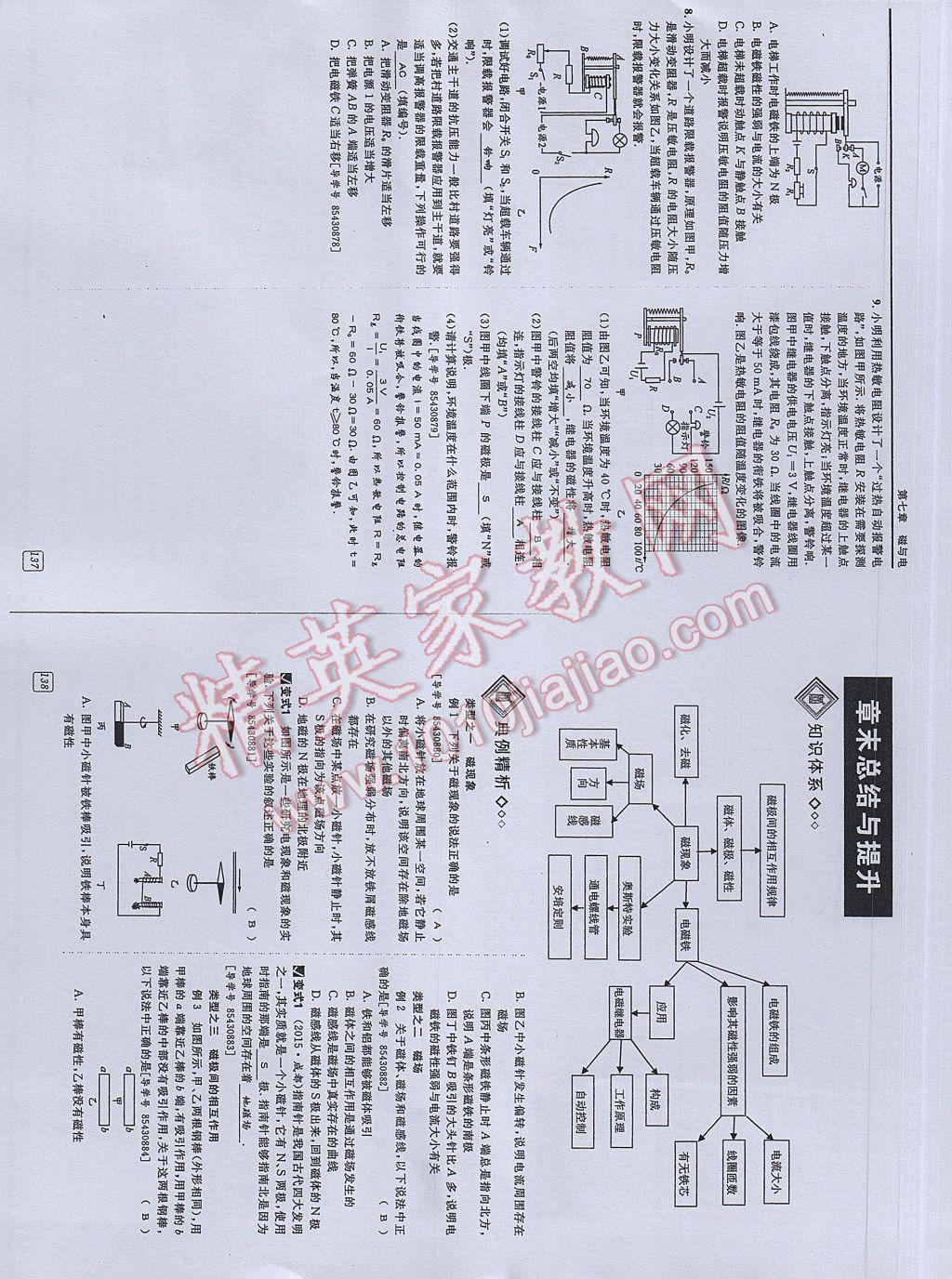 2017年蓉城學(xué)堂課課練九年級物理全一冊 參考答案第64頁