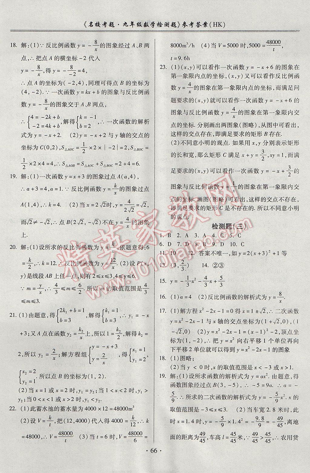 2017年名校考题九年级数学全一册沪科版 参考答案第2页