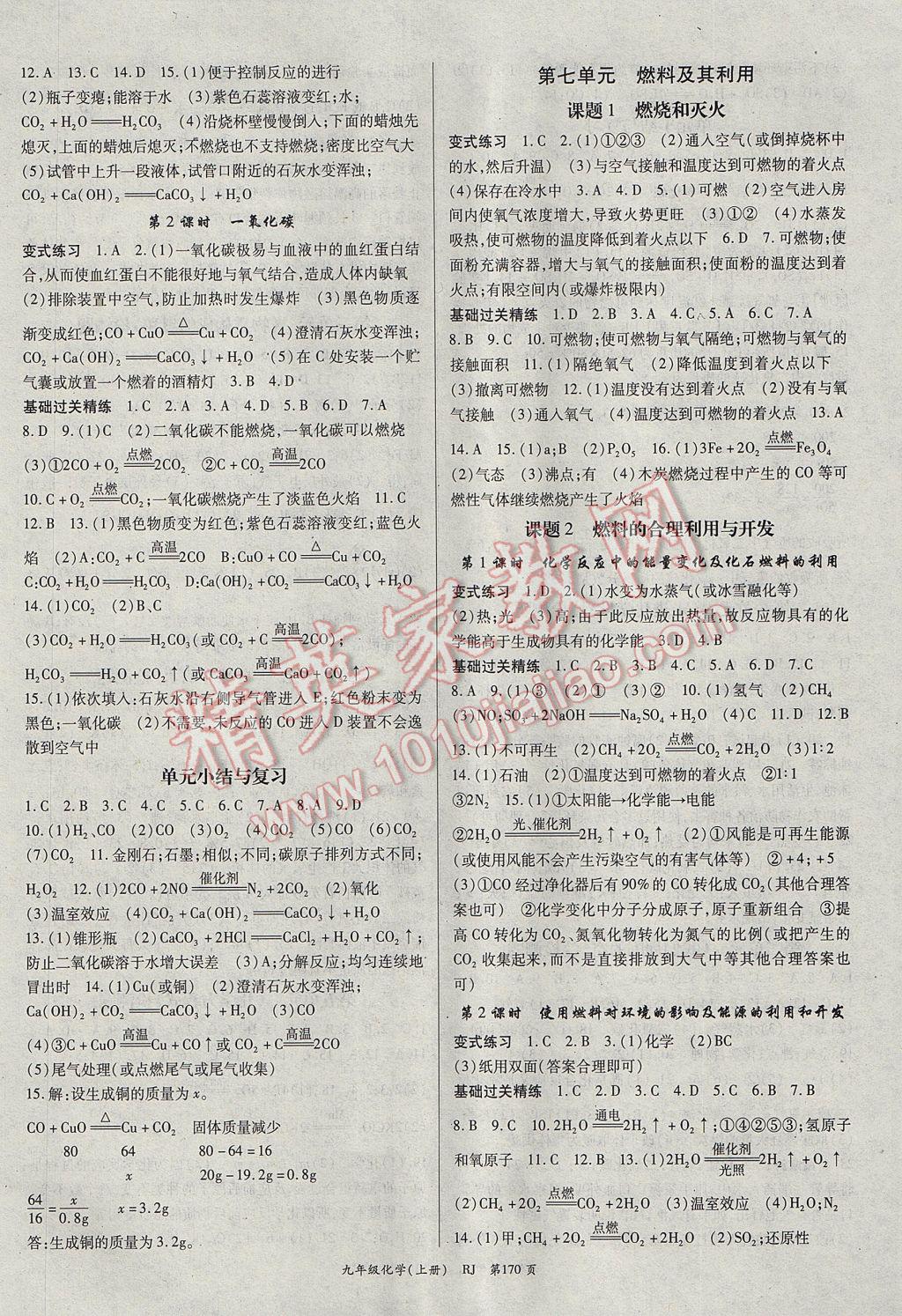 2017年啟航新課堂名校名師同步學(xué)案九年級化學(xué)上冊人教版 參考答案第6頁