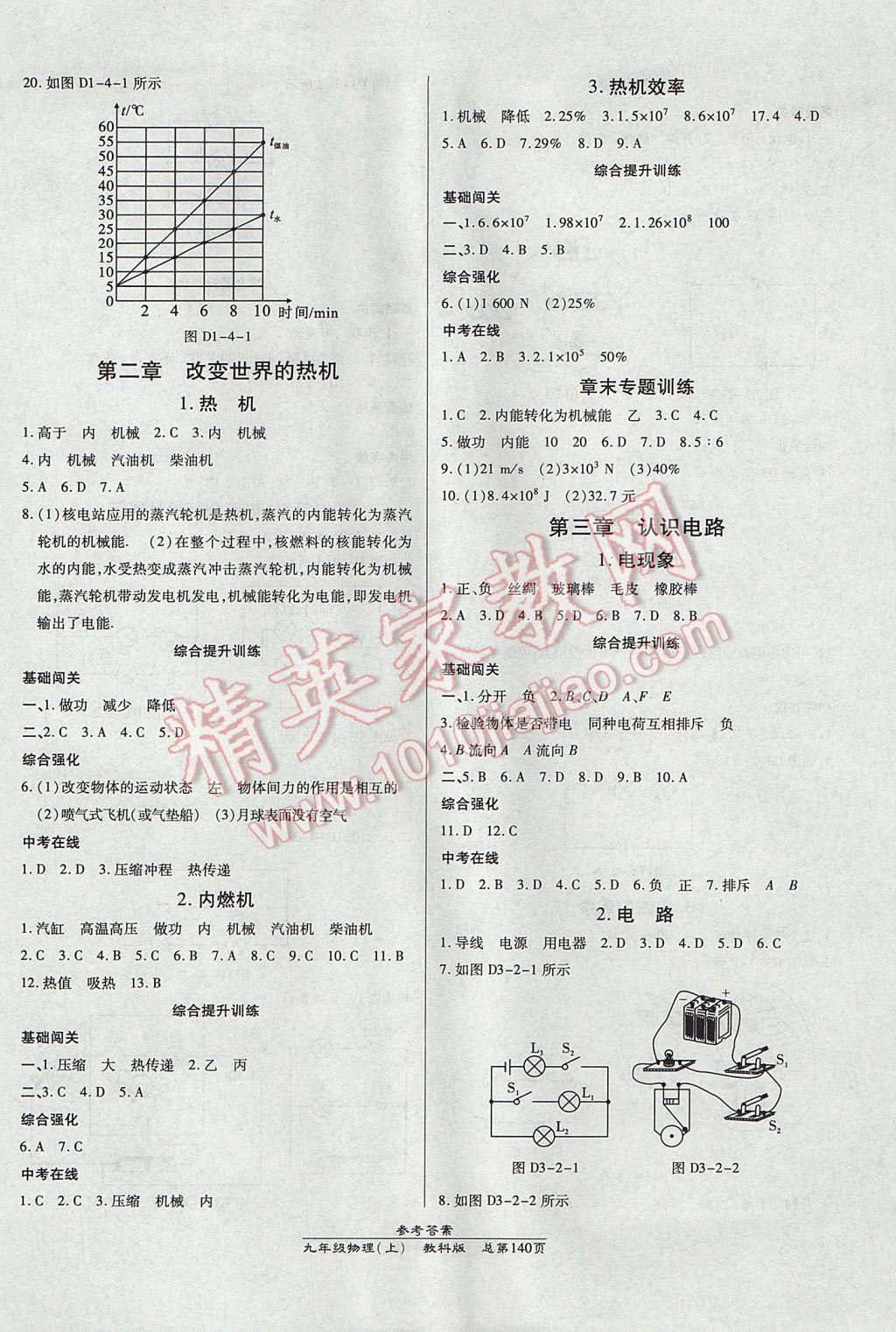 2017年高效課時通10分鐘掌控課堂九年級物理上冊教科版 參考答案第2頁