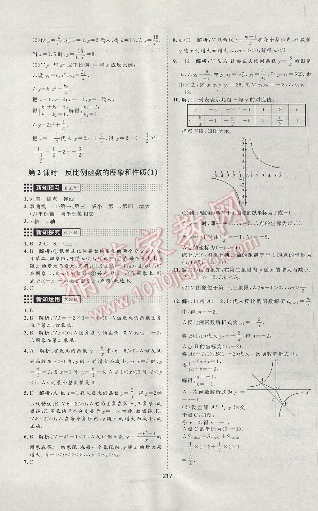 2017年練出好成績九年級數(shù)學(xué)人教版 參考答案第33頁