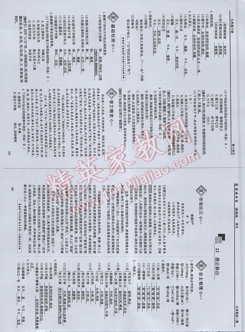 2017年蓉城学堂课课练九年级语文全一册 参考答案第91页