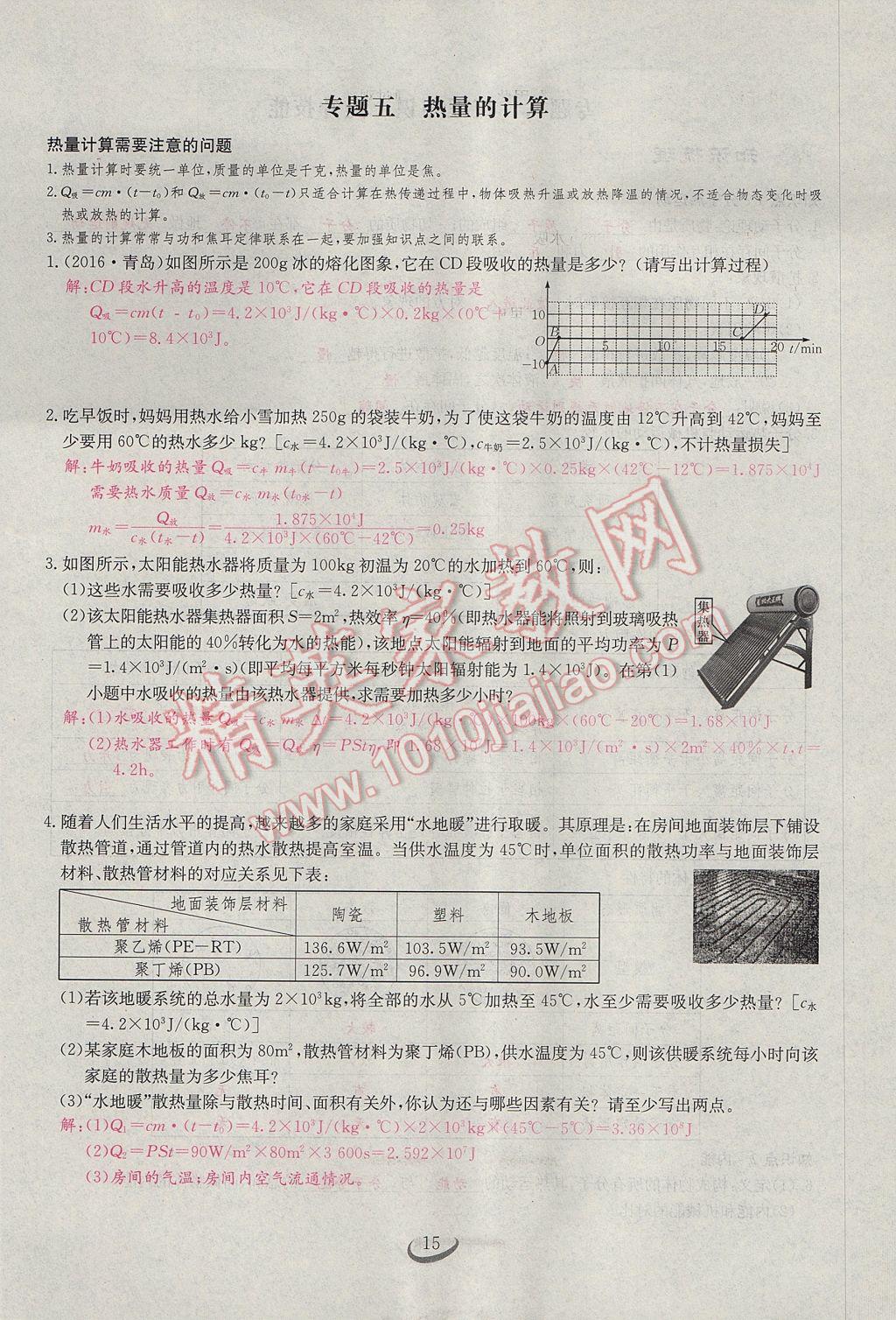 2017年思維新觀察九年級物理 第十三章 內能第47頁