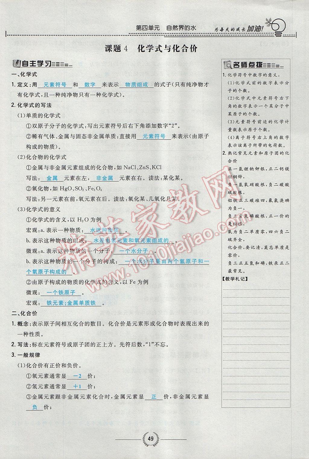 2017年贵阳初中同步导与练九年级化学全一册 第四单元 自然界的水第221页