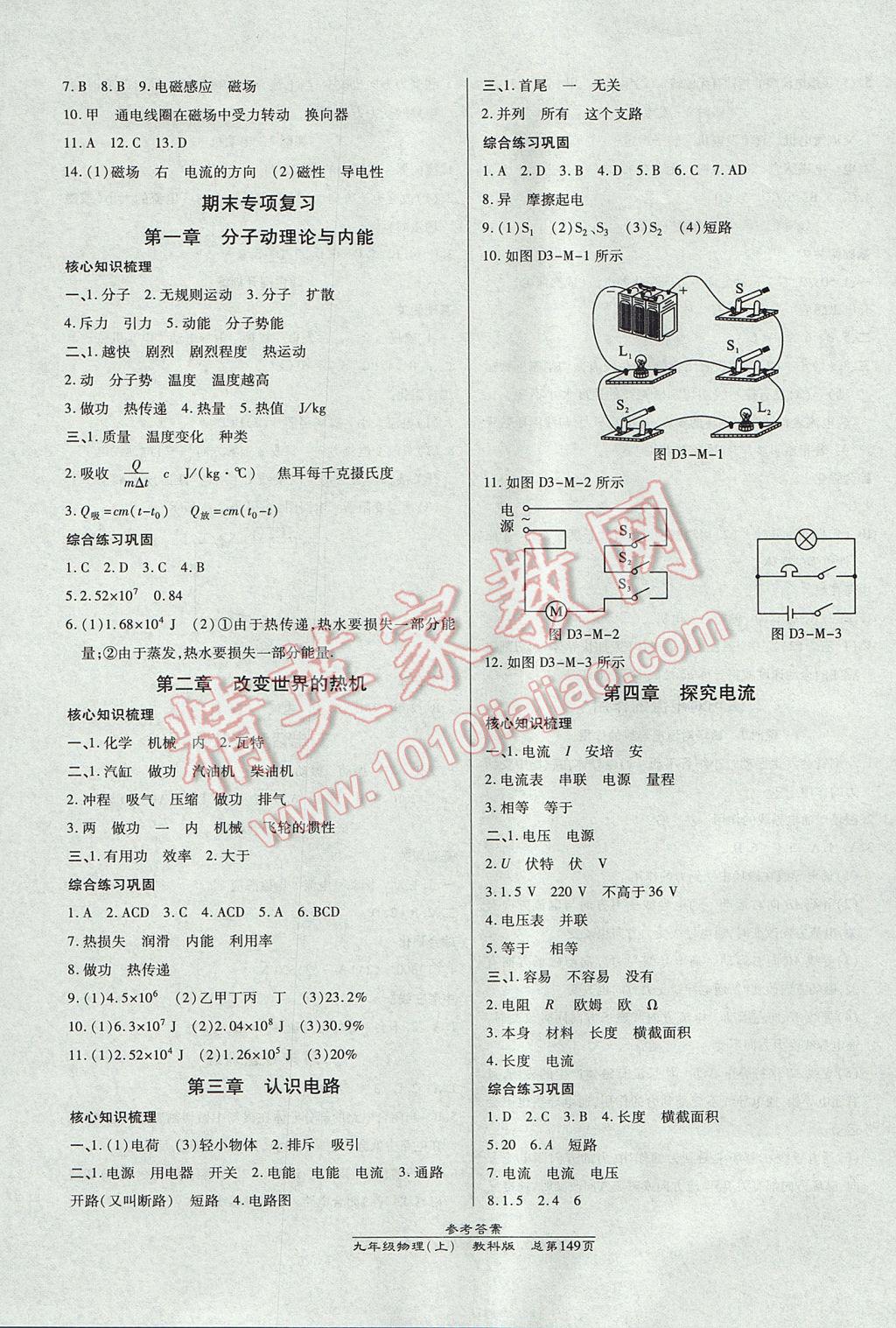 2017年高效课时通10分钟掌控课堂九年级物理上册教科版 参考答案第11页