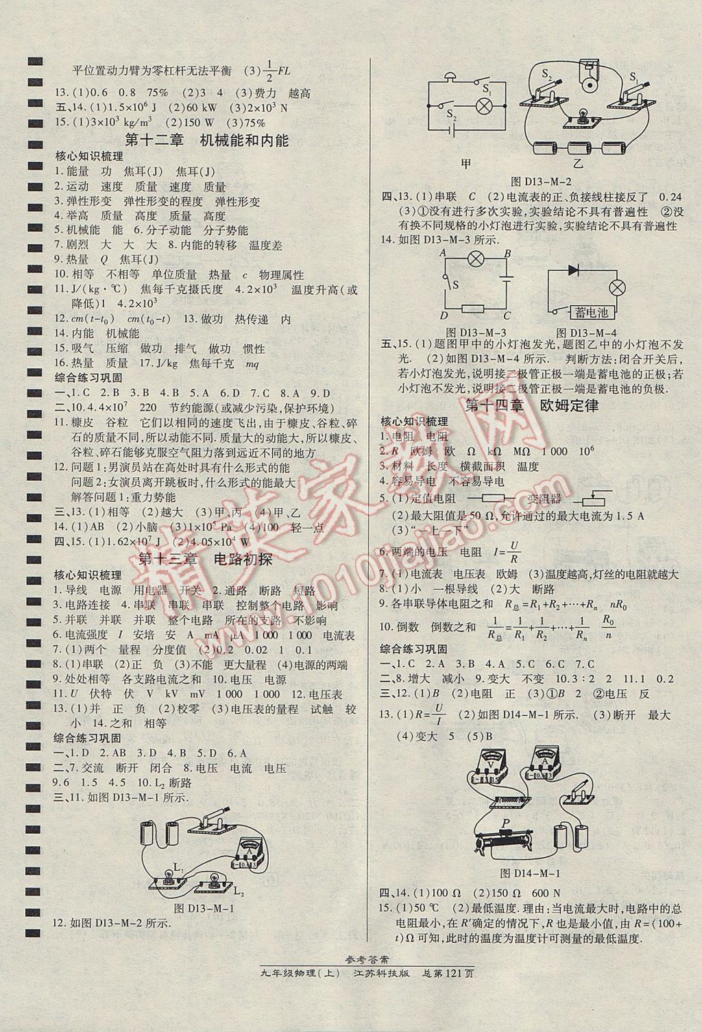 2017年高效课时通10分钟掌控课堂九年级物理上册苏科版 参考答案第7页