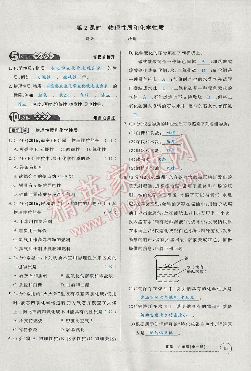 2017年四清導(dǎo)航九年級化學(xué)全一冊 第一單元 走進化學(xué)世界第47頁