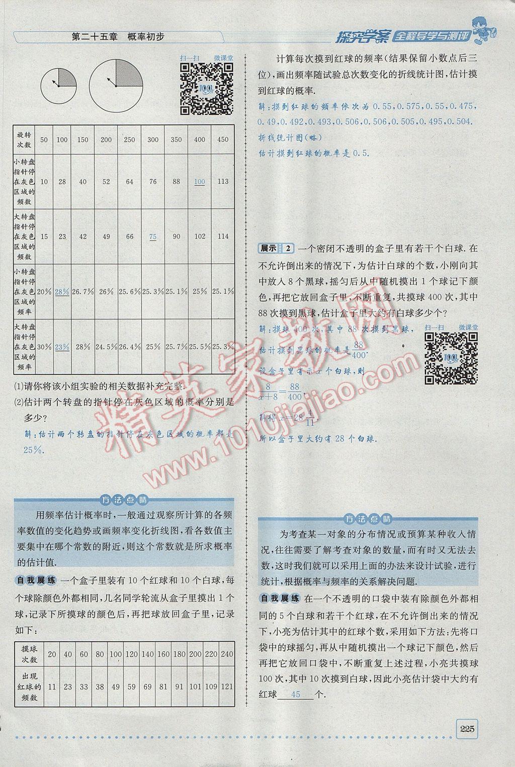 2017年探究學(xué)案全程導(dǎo)學(xué)與測評九年級數(shù)學(xué)上冊人教版 第二十五章 概率初步第157頁