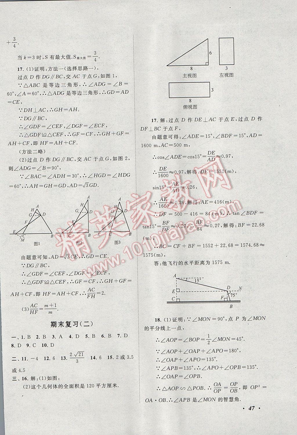 2017年拓展與培優(yōu)九年級(jí)數(shù)學(xué)全一冊(cè)人教版 參考答案第47頁(yè)