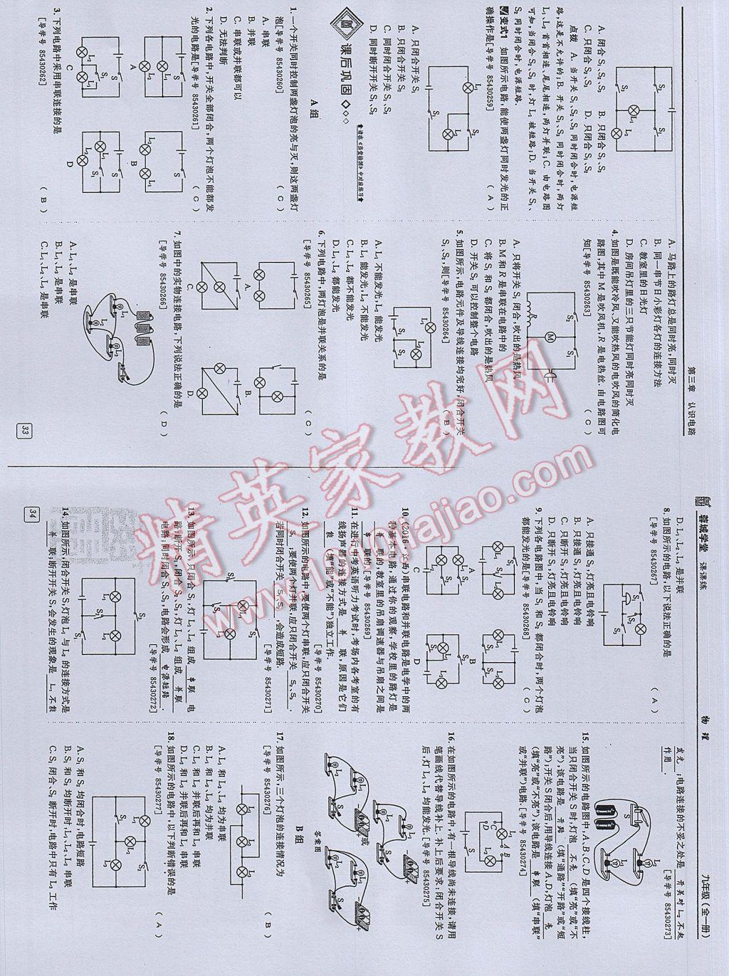 2017年蓉城學堂課課練九年級物理全一冊 參考答案第16頁