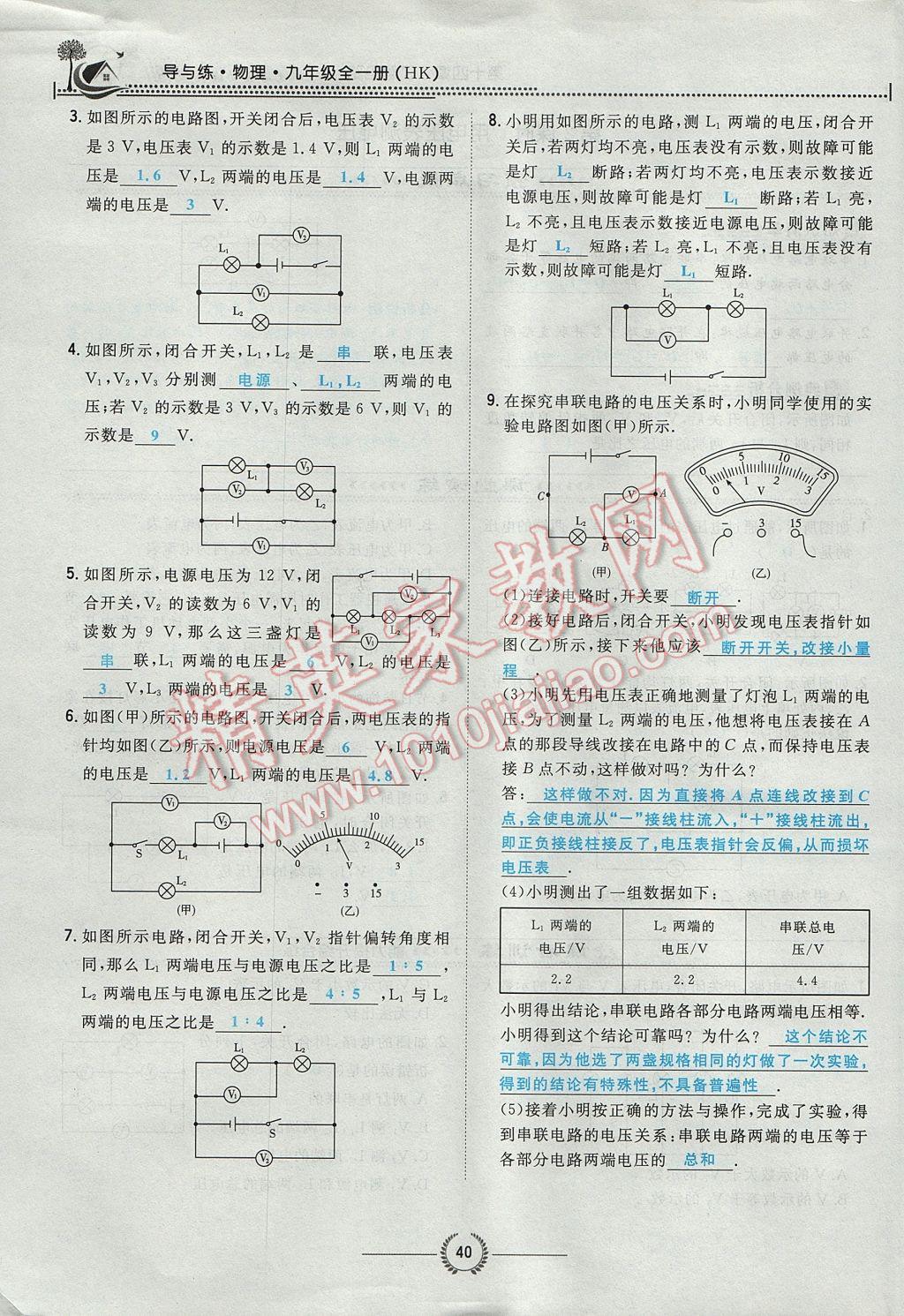 2017年貴陽初中同步導(dǎo)與練九年級物理全一冊滬科版 第十四章 了解電路第162頁