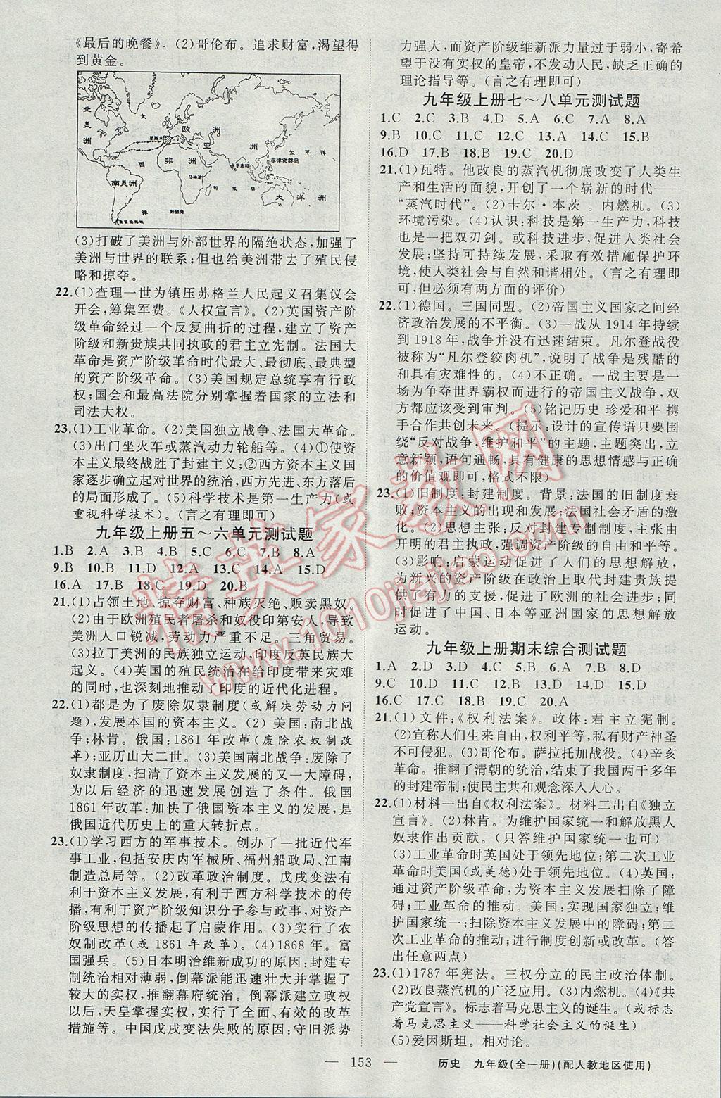 2017年黃岡100分闖關(guān)九年級(jí)歷史全一冊(cè)人教版 參考答案第11頁