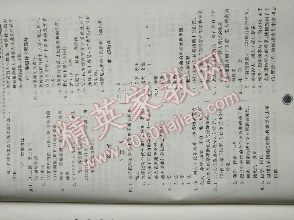 2017年家庭作業(yè)六年級(jí)語(yǔ)文上冊(cè)貴州民族出版社 參考答案第3頁(yè)