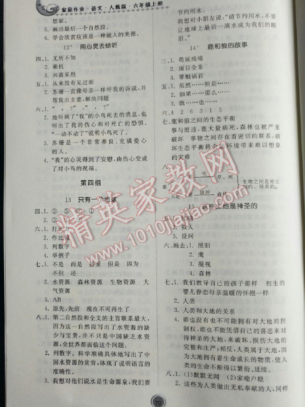 2017年家庭作业六年级语文上册贵州民族出版社 参考答案第4页