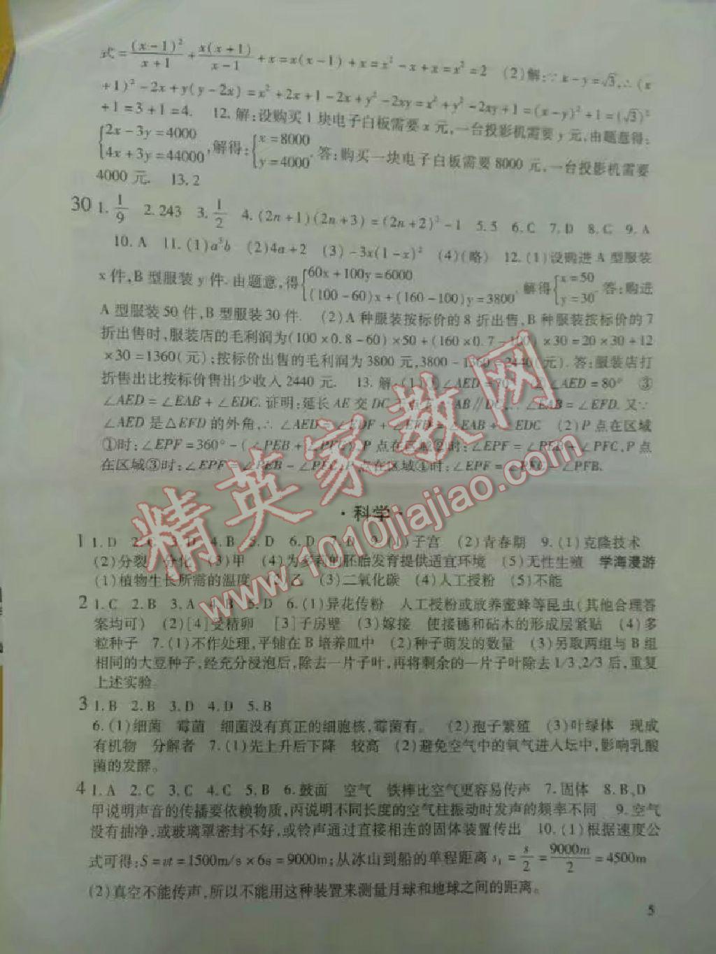 2017年假期学习乐园暑假七年级数学科学 参考答案第3页